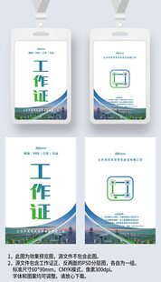 蓝绿渐变工作证工卡嘉宾证工牌