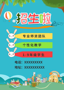 少儿招生海报