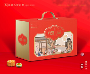 月饼包装 中秋礼盒