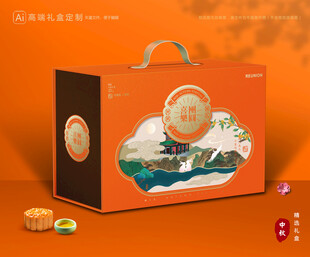 月饼包装 中秋礼盒