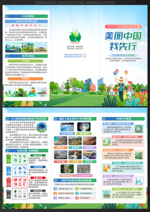 2025世界环境日三折页 