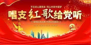 红歌会展板