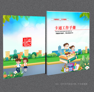 卡通笔记本封面