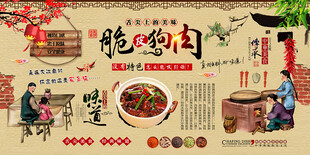 脆皮狗肉背景墙