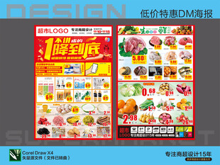 超市促销活动DM海报