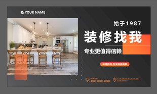 装修海报