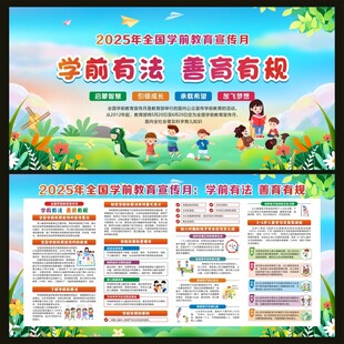 全国学前教育宣传月宣传栏