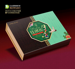 月饼包装礼盒