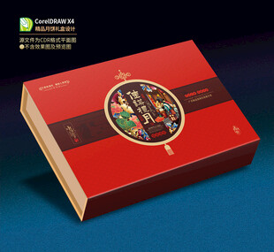 月饼包装礼盒