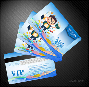 教育会员卡