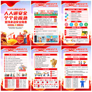 人人讲安全 个个会应急