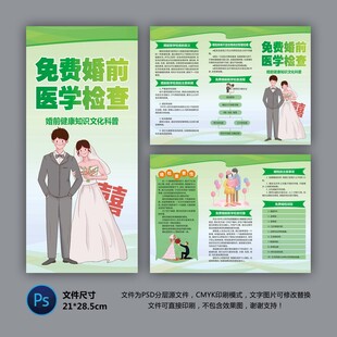 免费婚前医学检查