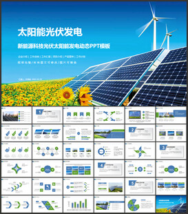 太阳能清洁能源光伏产业PPT