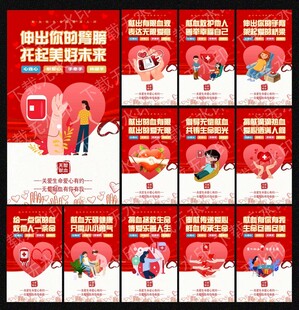 无偿献血
