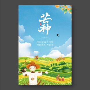 芒种