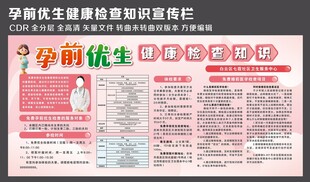 孕前优生健康检查知识
