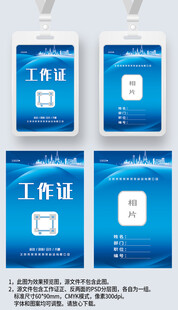 蓝色建筑科技感工作证工卡嘉宾证