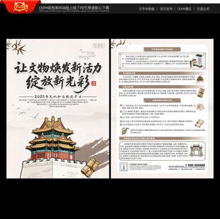 文化和自然遗产日宣传单