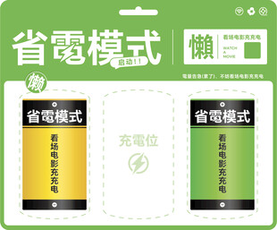 省电模式电池图标展示电池板打卡