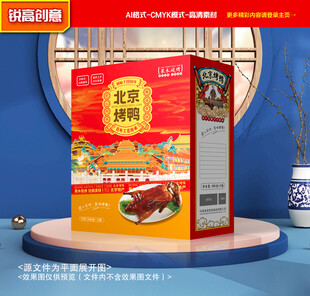 烤鸭包装 卤鸭礼盒