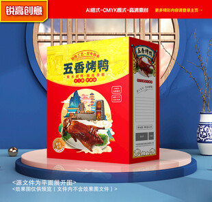 烤鸭包装 卤鸭礼盒