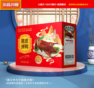 烤鸭包装 卤鸭礼盒