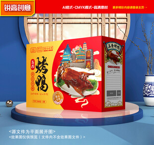 烤鸭包装 卤鸭礼盒