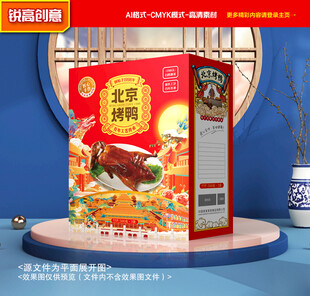 烤鸭包装 烧鸭礼盒