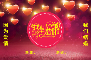 浪漫结婚周年庆典海报