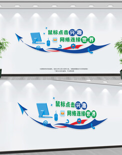 电脑室标语展板