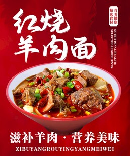 红烧羊肉面