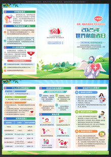 世界献血者日 三折页