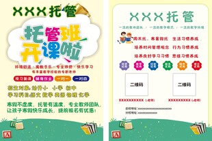 托管班招生宣传单