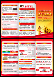 国际档案日三折页