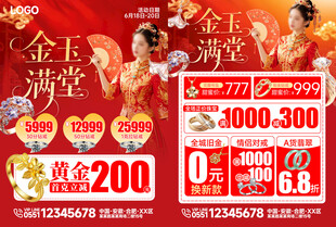 金玉满堂珠宝促销活动