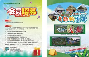 儿童乐园会员招募海报