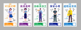 不同职业人物形象展示招聘海报