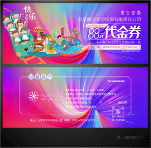 游乐园代金券