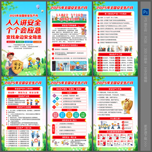 2025安全生产月宣传栏