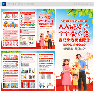 2025年安全生产月三折页