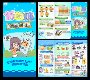 低血糖三折页
