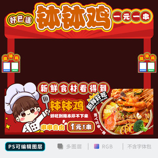 钵钵鸡