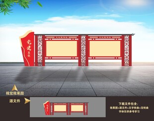 党建社区户外宣传栏