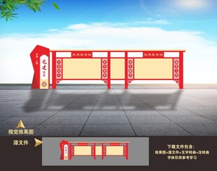 户外红色党建文化宣传栏