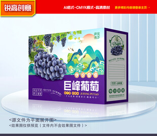 葡萄包装 巨峰葡萄礼盒