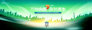 绿色会议背景