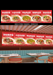 面馆门头宣传海报
