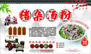 猪杂汤粉