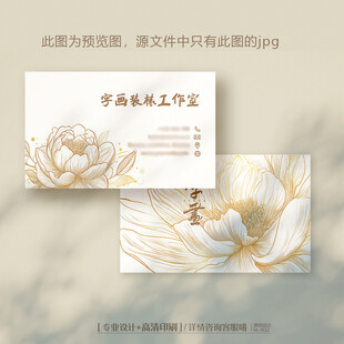 花开富贵牡丹字画装裱名片