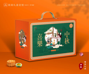 月饼包装 中秋礼盒